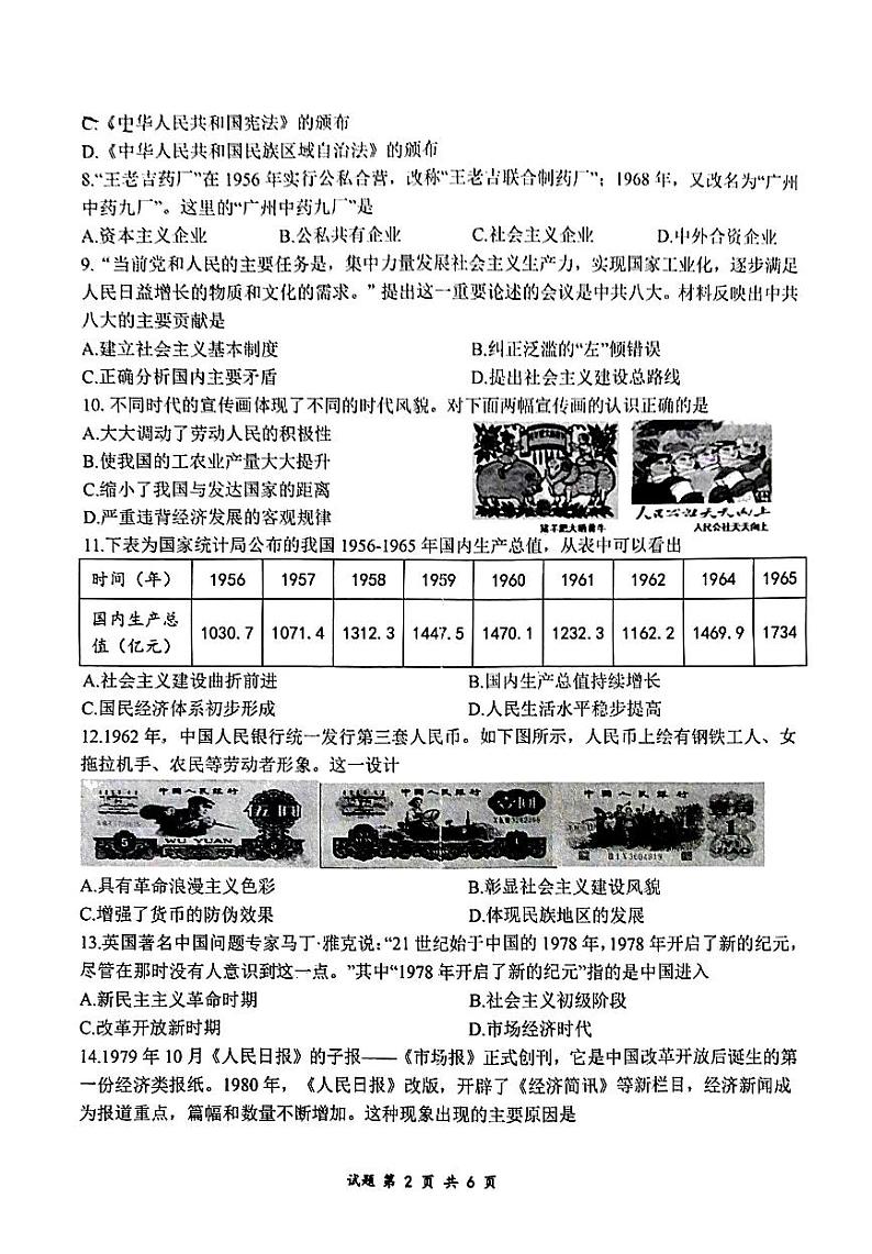 福建省厦门市双十中学2023-2024学年八年级下学期期中考试历史试卷第2页