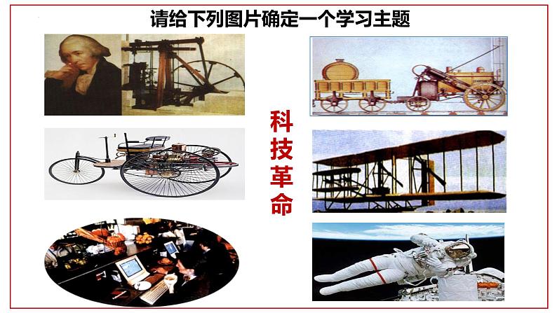 2024年山东省济宁市中考历史专题复习:工业革命 课件第2页