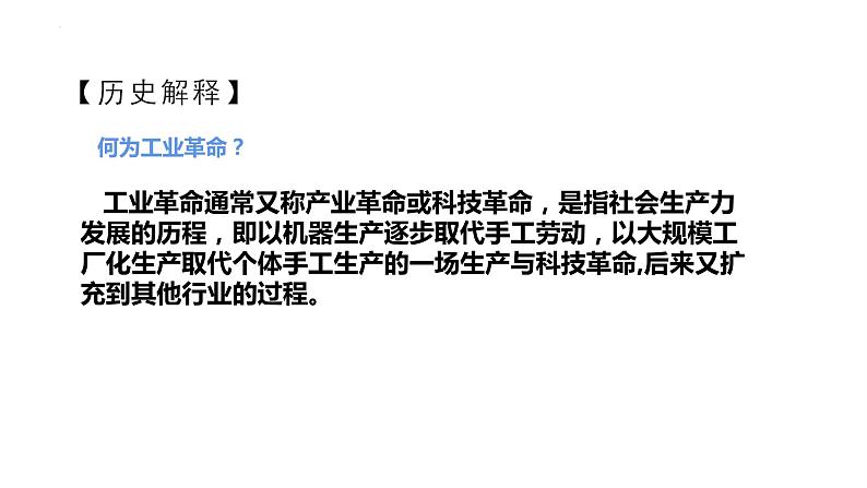 2024年山东省济宁市中考历史专题复习:工业革命 课件第6页