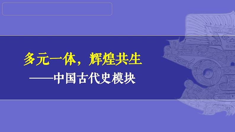 第06讲:辽宋夏金元时期:民族关系发展和社会变化(2024年中考一轮复习课件)第1页