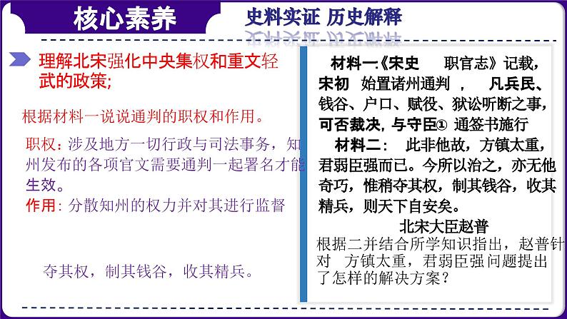 第06讲:辽宋夏金元时期:民族关系发展和社会变化(2024年中考一轮复习课件)第8页