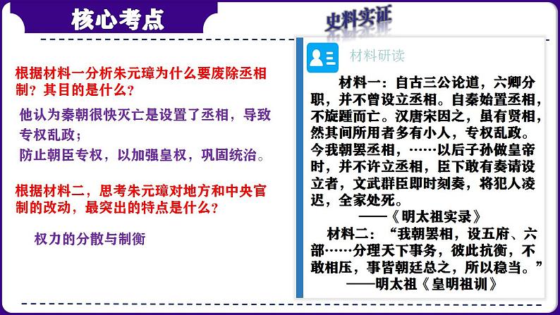 第07讲:明清时期:统一多民族国家的巩固与发展(2024年中考一轮复习课件)06