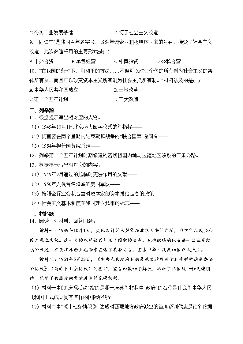 吉林省松原市前郭尔罗斯蒙古族自治县南部学区2023-2024学年八年级3月月考历史试卷(含答案)第2页