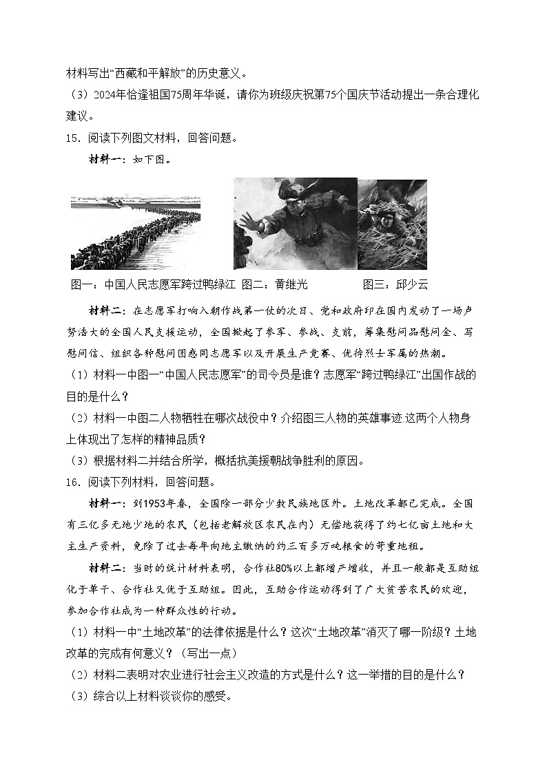 吉林省松原市前郭尔罗斯蒙古族自治县南部学区2023-2024学年八年级3月月考历史试卷(含答案)第3页