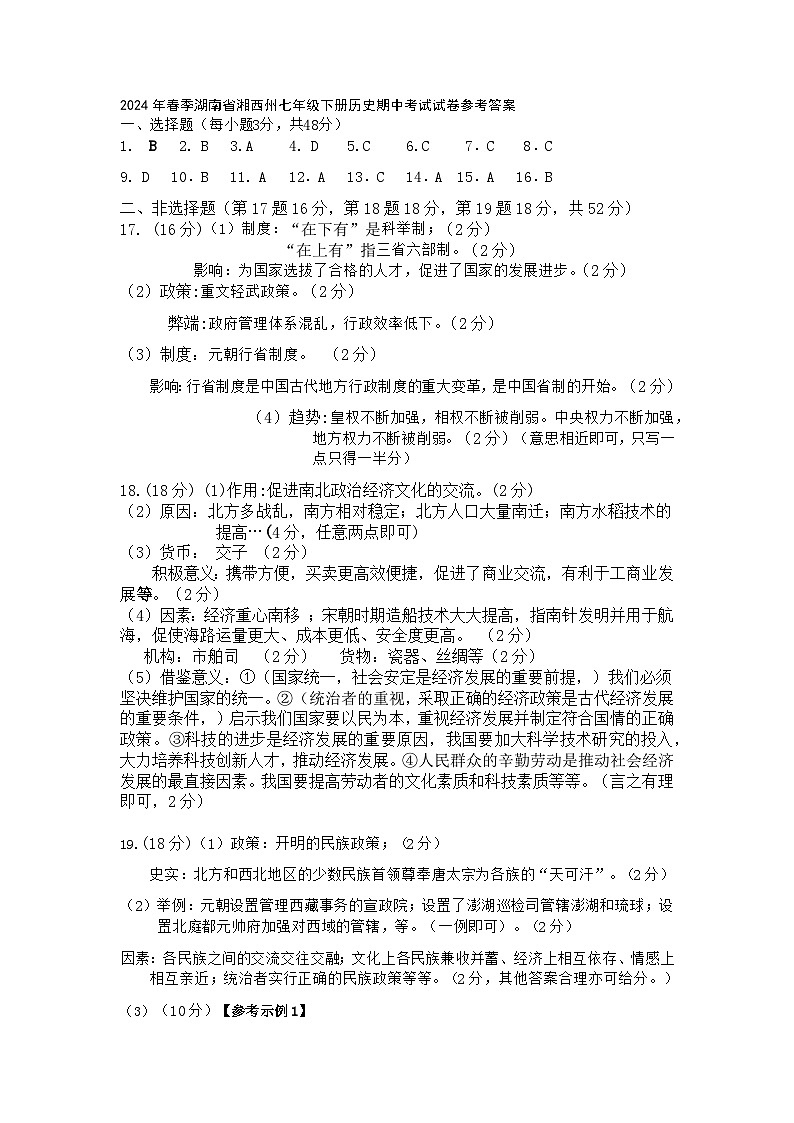 七年级历史答案第1页