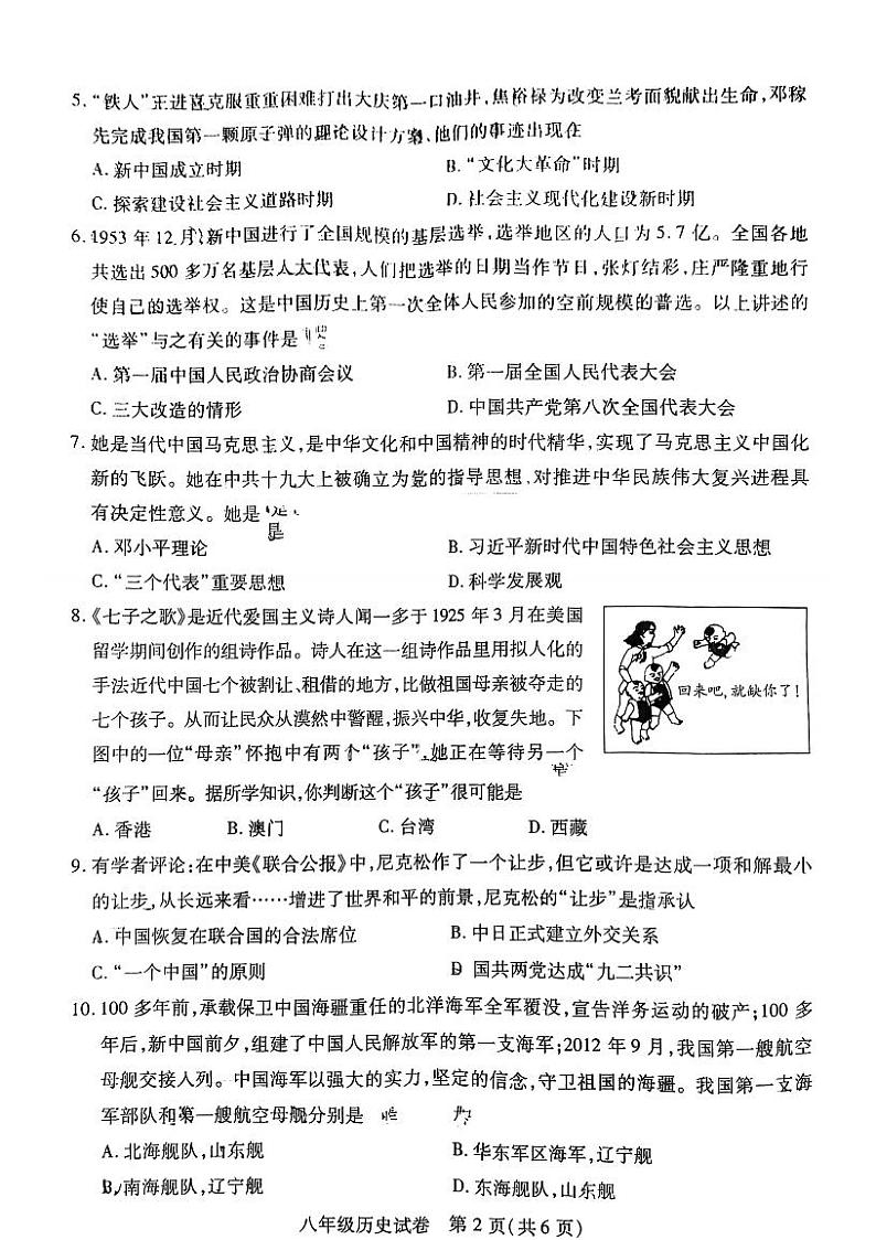 湖北省武汉市汉阳区2021-2022学年下学期期末考试八年级历史试卷02
