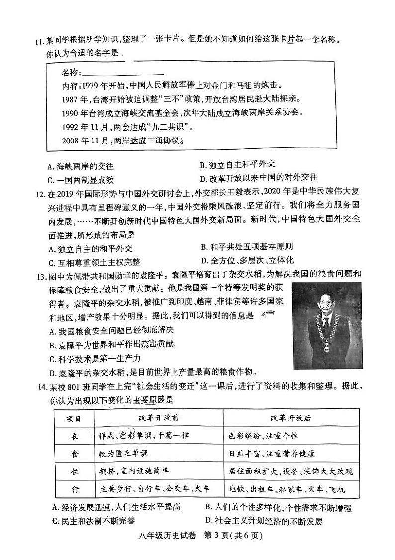 湖北省武汉市汉阳区2021-2022学年下学期期末考试八年级历史试卷03