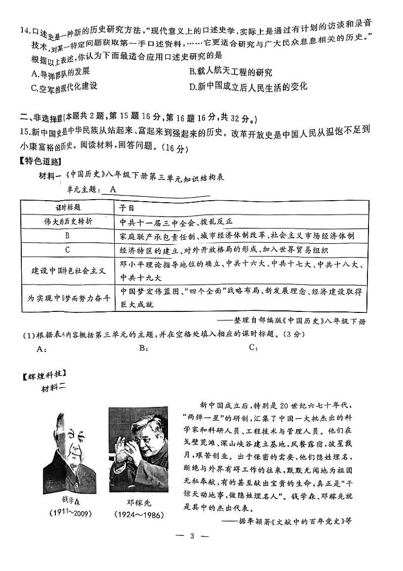 湖北省武汉市硚口(经开)区2021-2022学年下学期期末考试八年级历史试题第3页