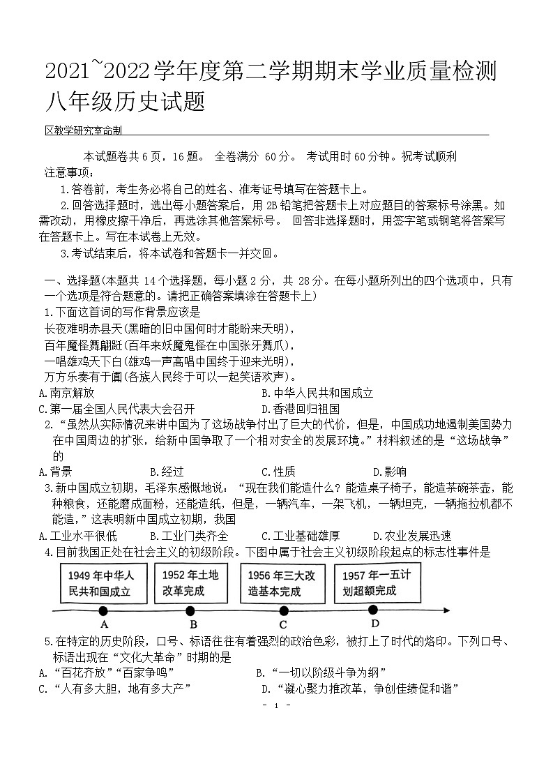 湖北省武汉市硚口(经开)区2021-2022学年下学期期末考试八年级历史试题第1页