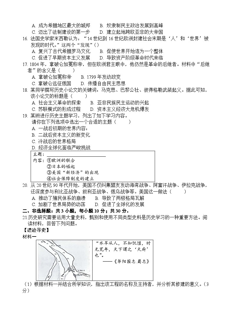 山东省菏泽市单县2023-2024学年九年级下学期期中考试历史试题(含答案)03