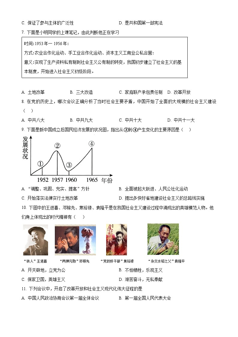 新疆克孜勒苏柯尔克孜自治州2023-2024学年八年级下学期期中质量监测历史试题(原卷版)第2页