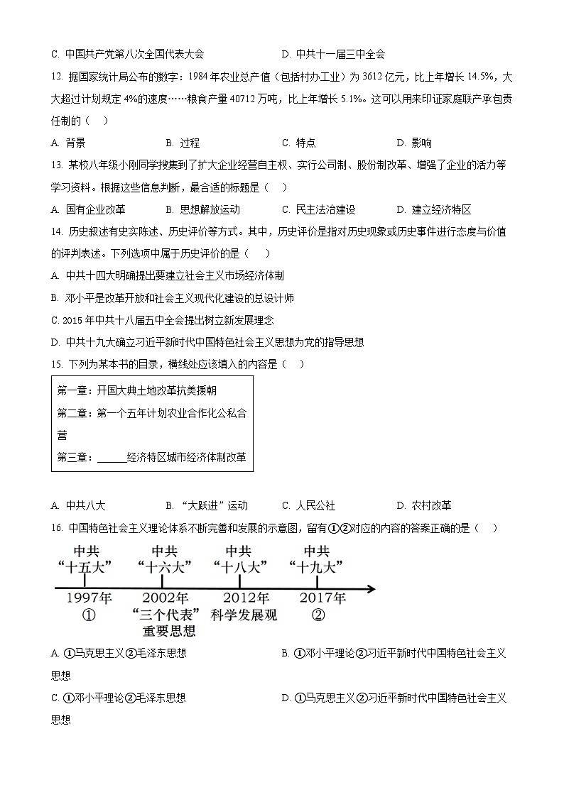 新疆克孜勒苏柯尔克孜自治州2023-2024学年八年级下学期期中质量监测历史试题(原卷版)第3页