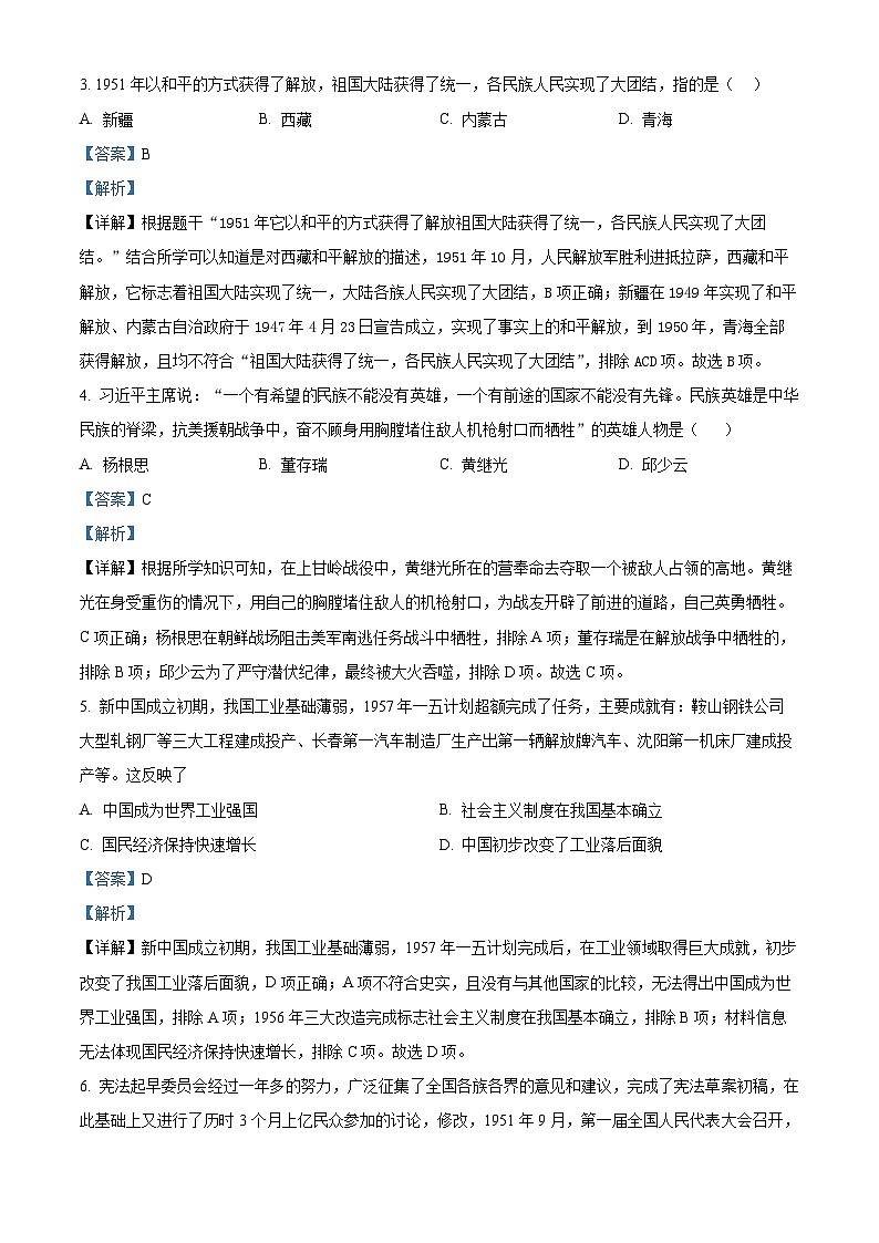 新疆克孜勒苏柯尔克孜自治州2023-2024学年八年级下学期期中质量监测历史试题(解析版)第2页