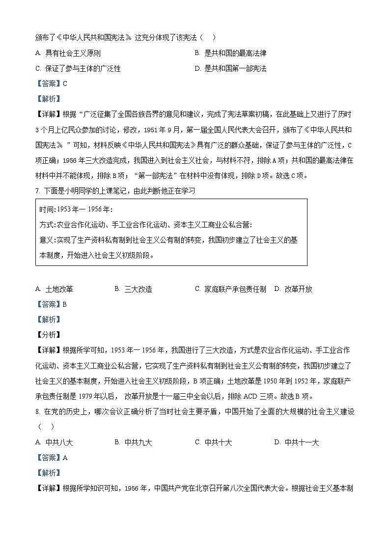 新疆克孜勒苏柯尔克孜自治州2023-2024学年八年级下学期期中质量监测历史试题(解析版)第3页