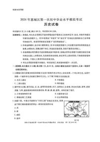 2024年廣東省惠州市·惠城區(qū)·中考一模歷史試卷07