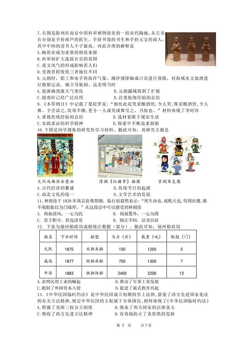 广东省惠州市惠阳区2024年4月初中学业水平一模历史试卷02