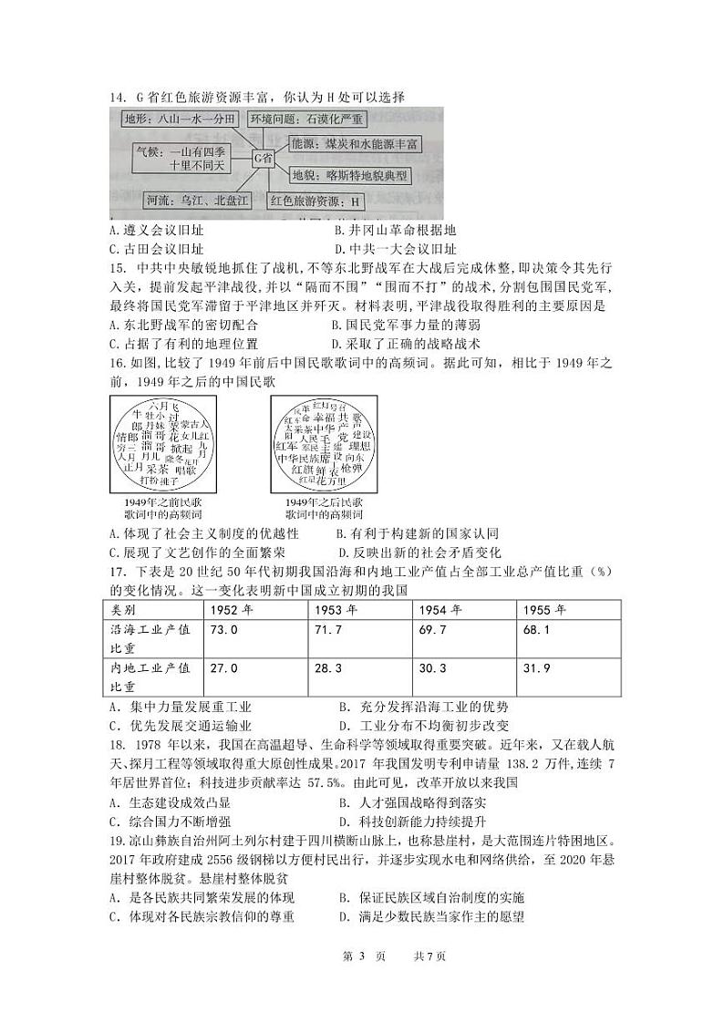 广东省惠州市惠阳区2024年4月初中学业水平一模历史试卷03