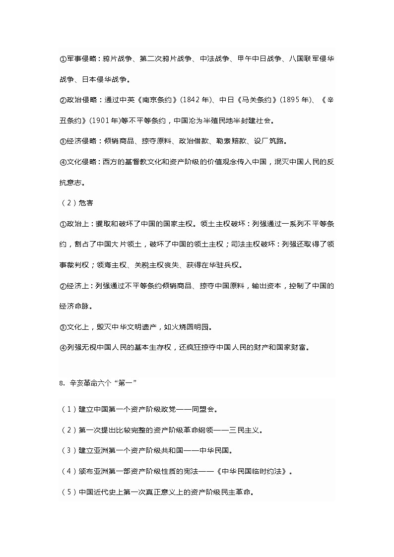 中考历史16个必考知识点第3页