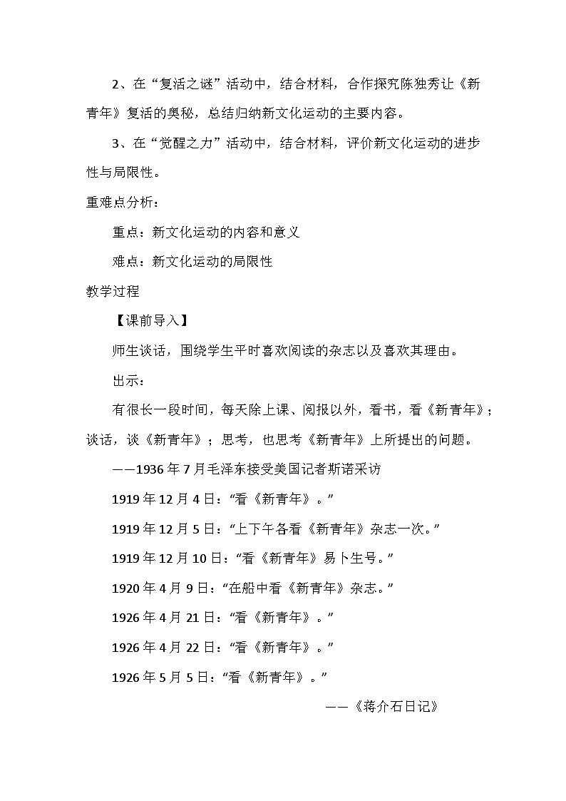 第12课 新文化运动 教学设计2023-2024学年历史八年级上学期第2页