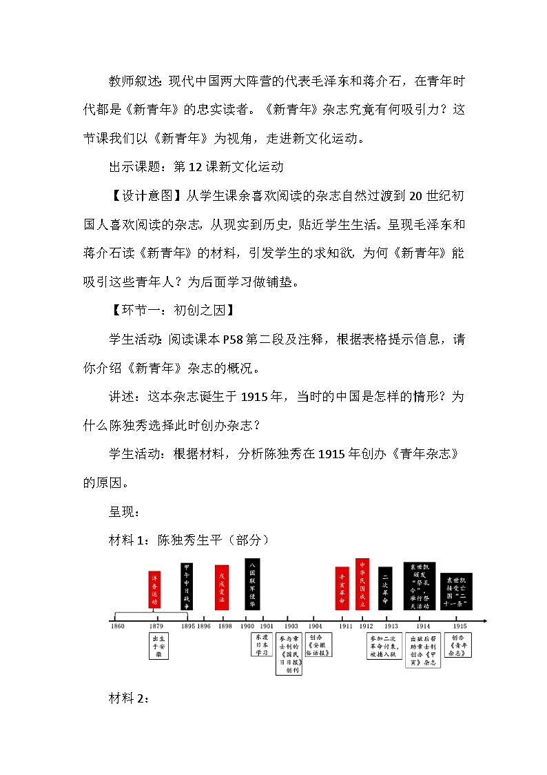 第12课 新文化运动 教学设计2023-2024学年历史八年级上学期第3页