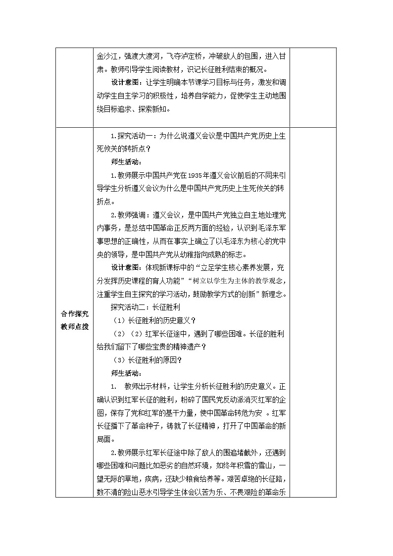 第17课 中国工农红军长征 教案(表格式)2023-2024学年历史八年级上学期03