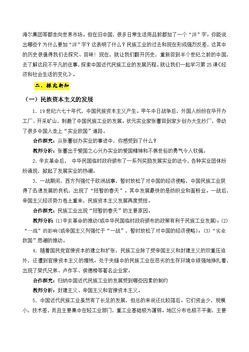第25课 经济和社会生活的变化 教学设计2023-2024学年历史八年级上学期第2页