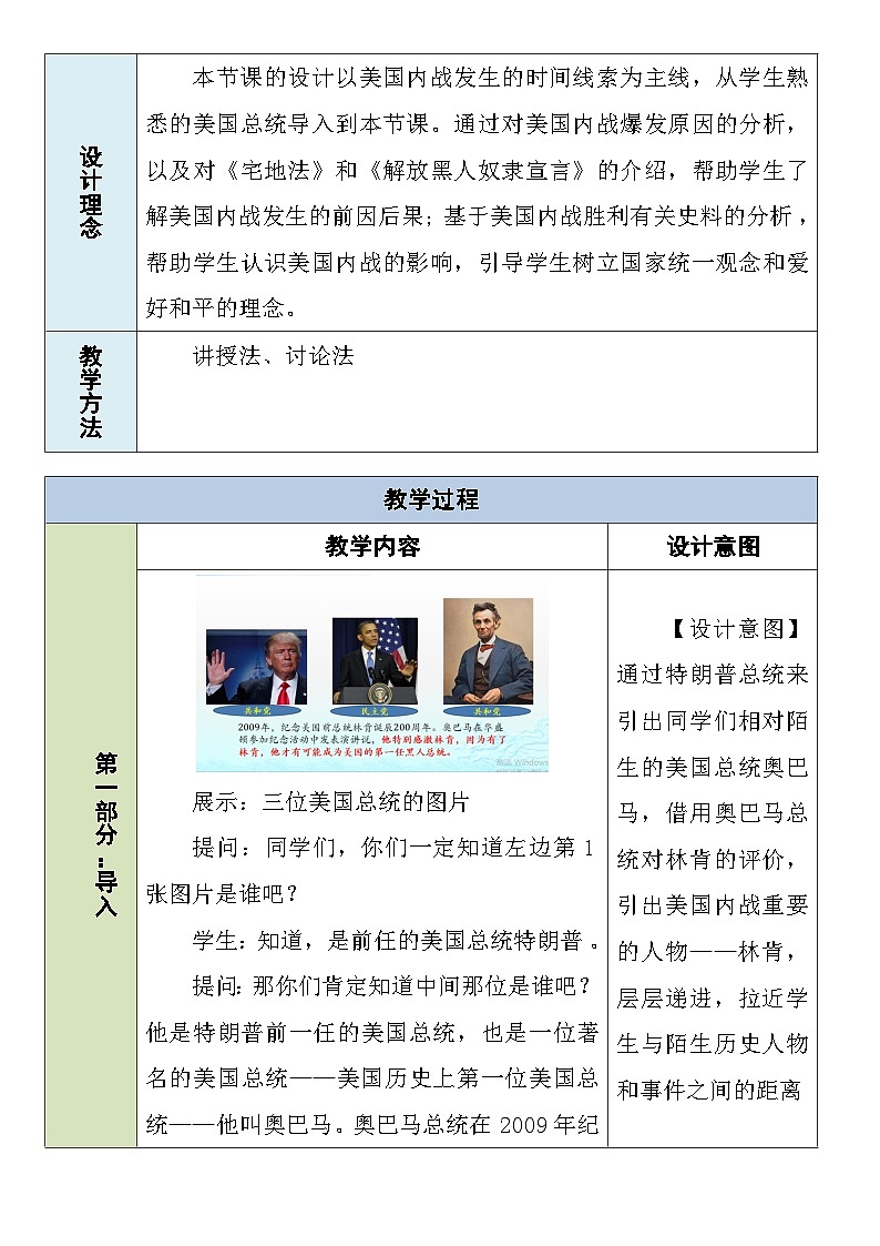 第3课 美国内战 教学设计(表格式)----2023--2024学年部编版历史九年级下学期第3页