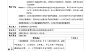 人教部编版九年级下册第一单元 殖民地人民的反抗与资本主义制度的扩展第4课 日本明治维新表格教案