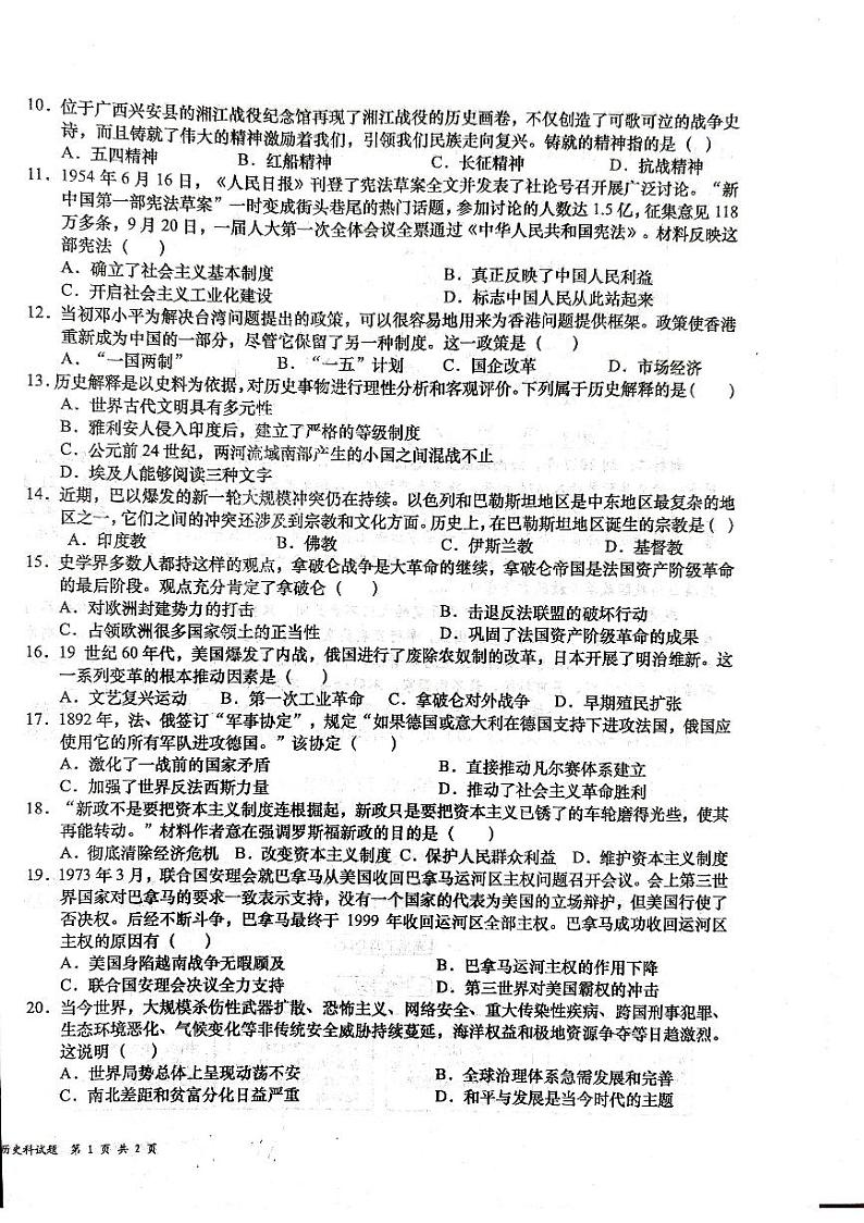 2024年海南省文昌市中考一模历史试题第2页