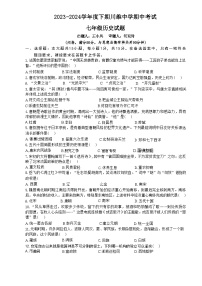 重慶市長壽川維中學校2023-2024學年七年級下學期4月期中歷史試題