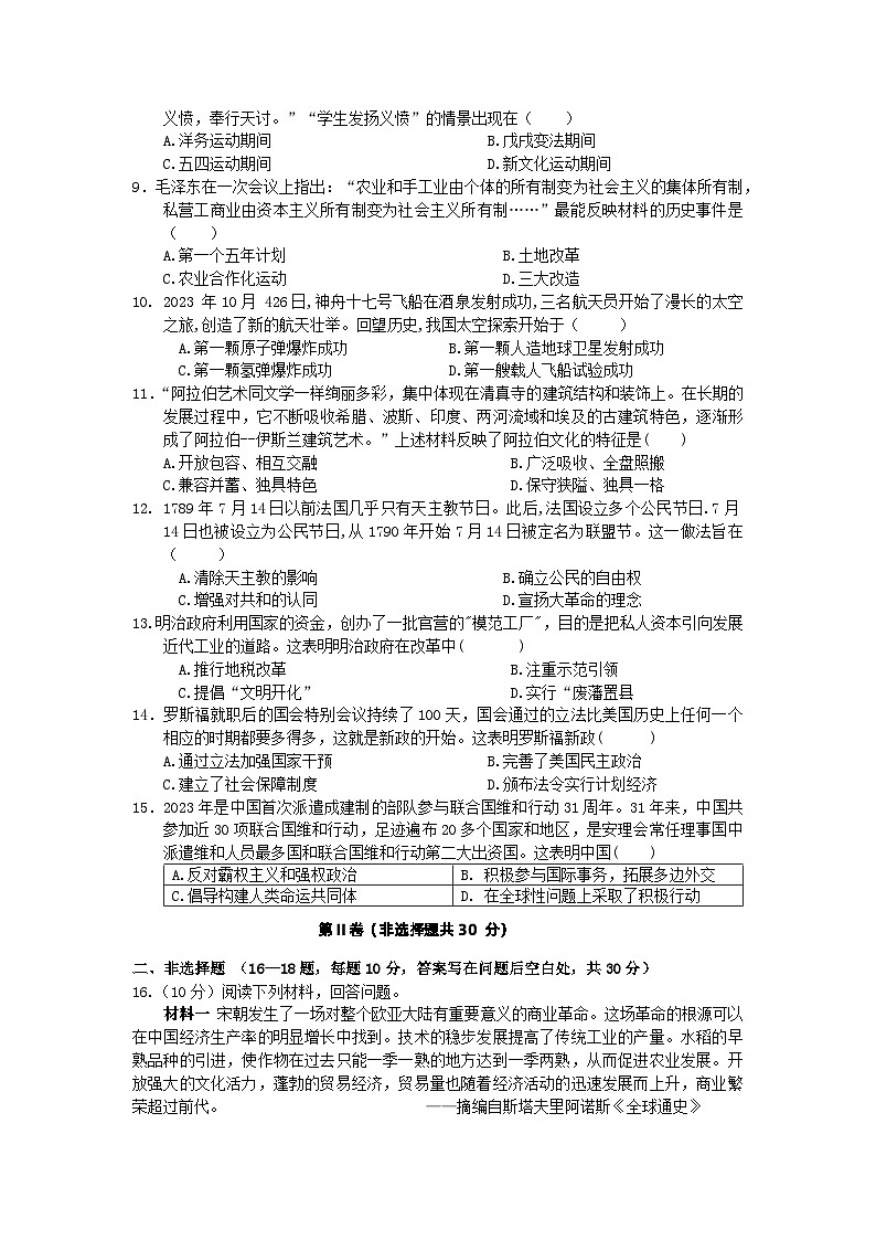 2024年广西中考历史模拟题(五)第2页