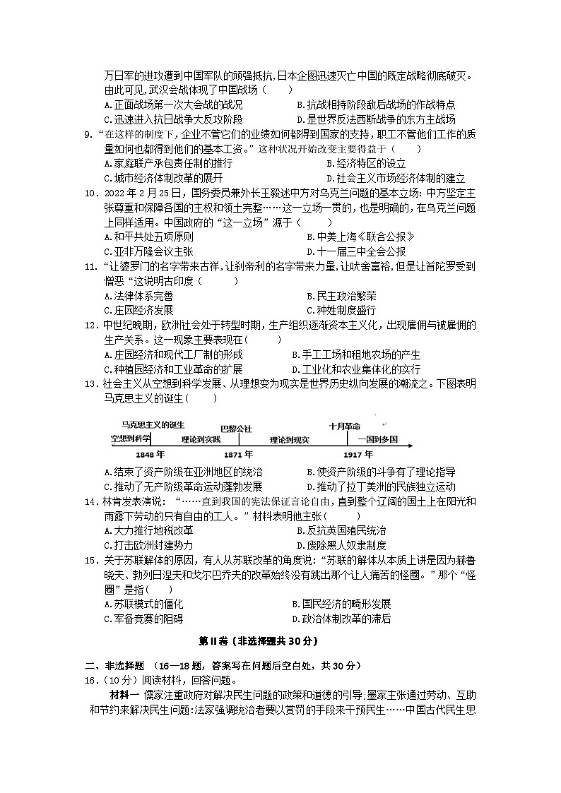 2024年广西中考历史模拟题(六)第2页