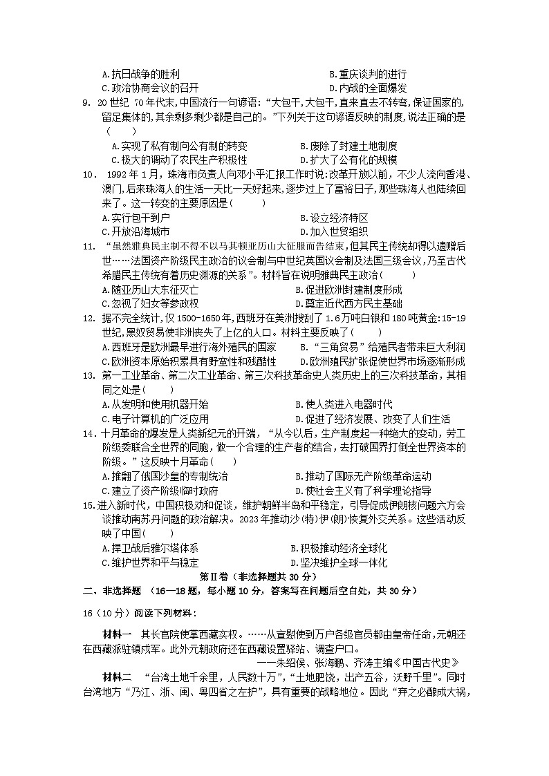 2024年广西中考历史模拟题(十) -第2页