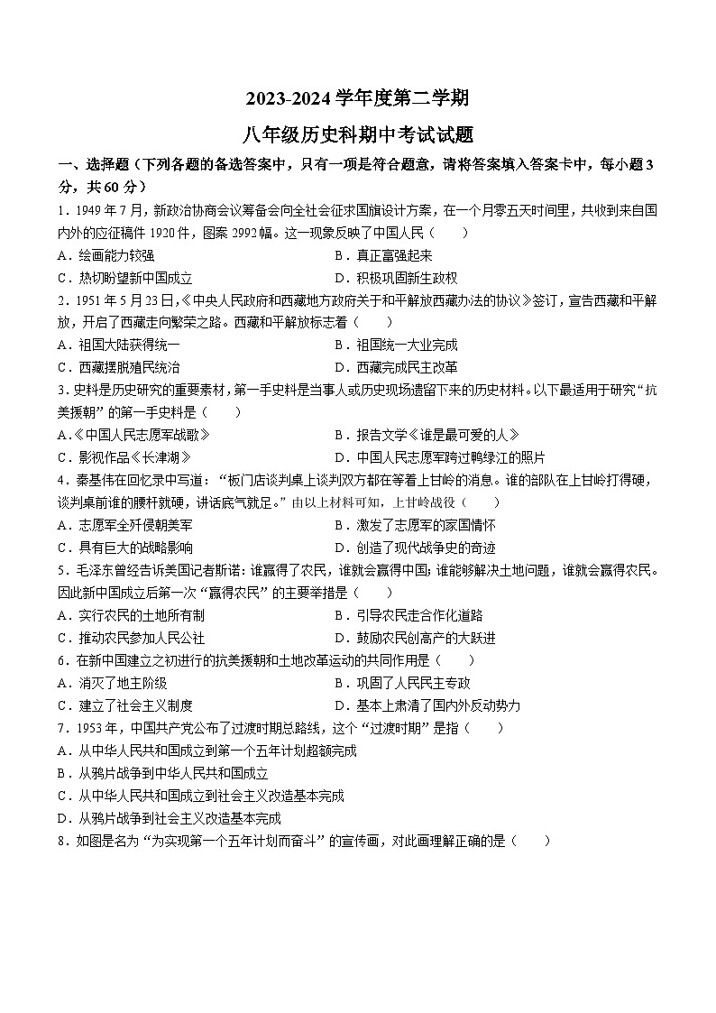 海南省省直辖县级行政单位2023-2024学年八年级下学期4月期中历史试题(含答案)第1页