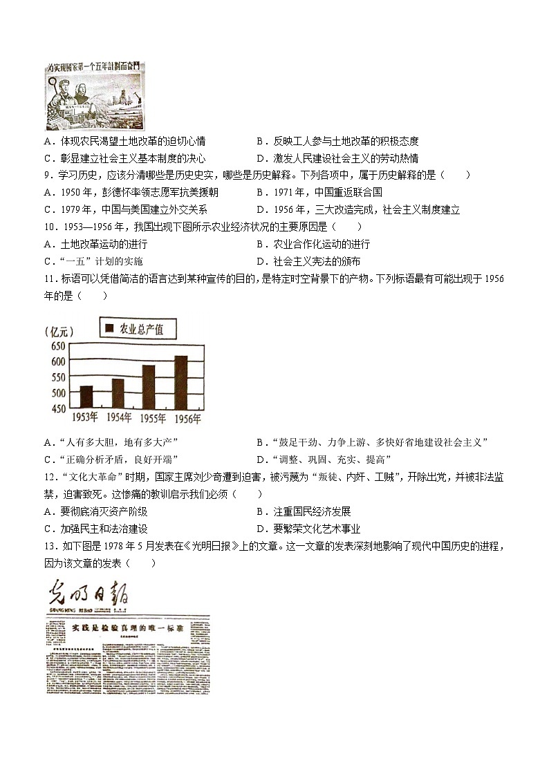 海南省省直辖县级行政单位2023-2024学年八年级下学期4月期中历史试题(含答案)第2页