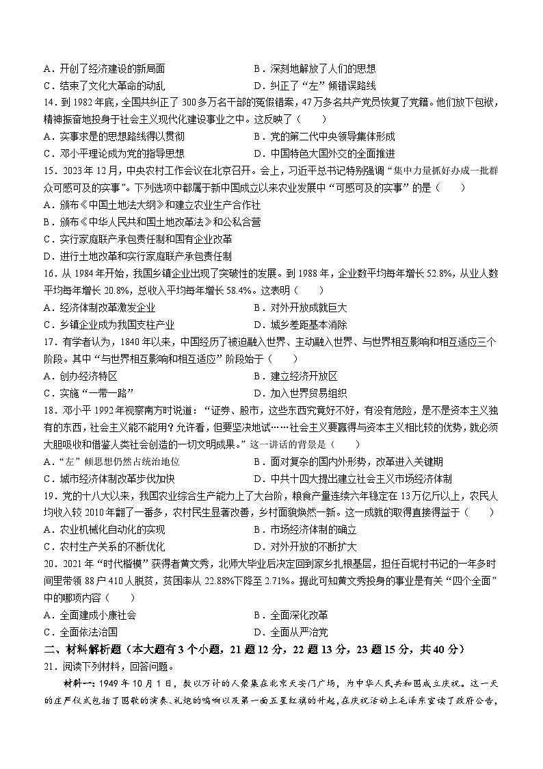 海南省省直辖县级行政单位2023-2024学年八年级下学期4月期中历史试题(含答案)第3页