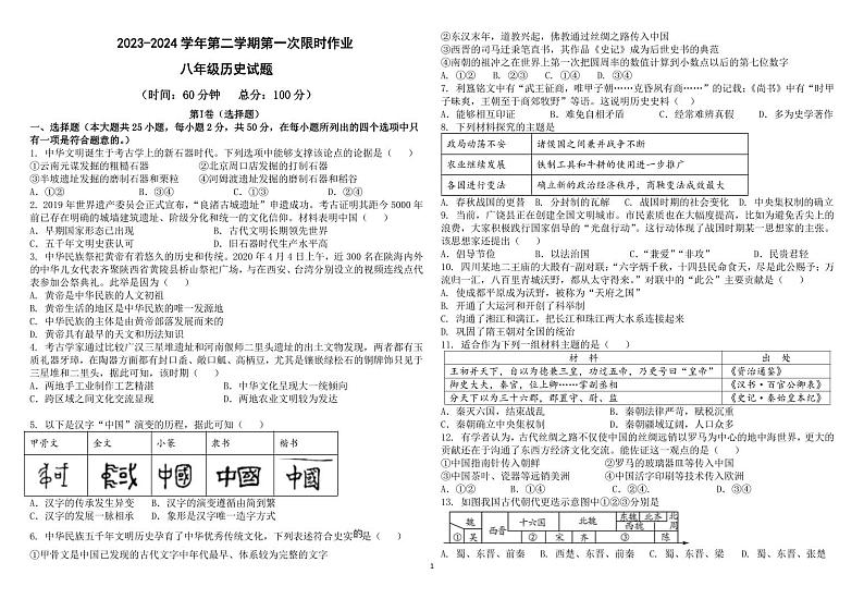 山东省东营市广饶县乐安街道乐安中学2023-2024学年八年级下学期3月月考历史试题01