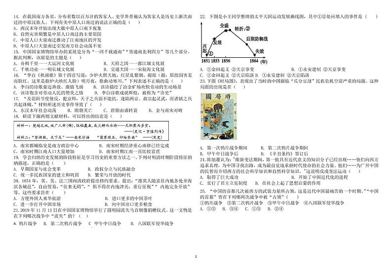 山东省东营市广饶县乐安街道乐安中学2023-2024学年八年级下学期3月月考历史试题02