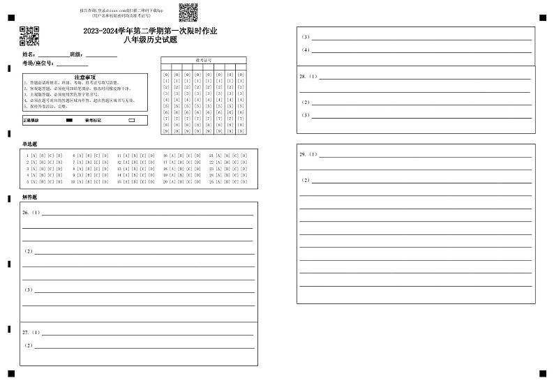 山东省东营市广饶县乐安街道乐安中学2023-2024学年八年级下学期3月月考历史试题01