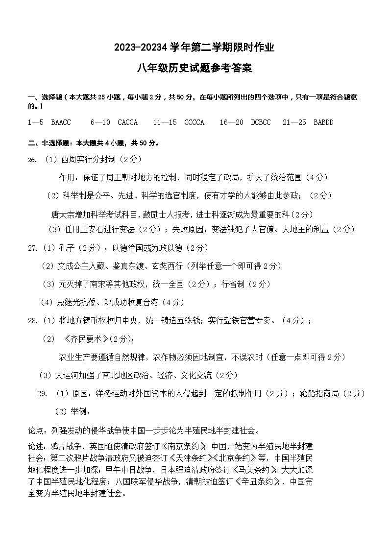 山东省东营市广饶县乐安街道乐安中学2023-2024学年八年级下学期3月月考历史试题01