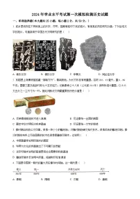 2024年山东省乐陵市、宁津县中考一模历史试题 (原卷版+解析版)