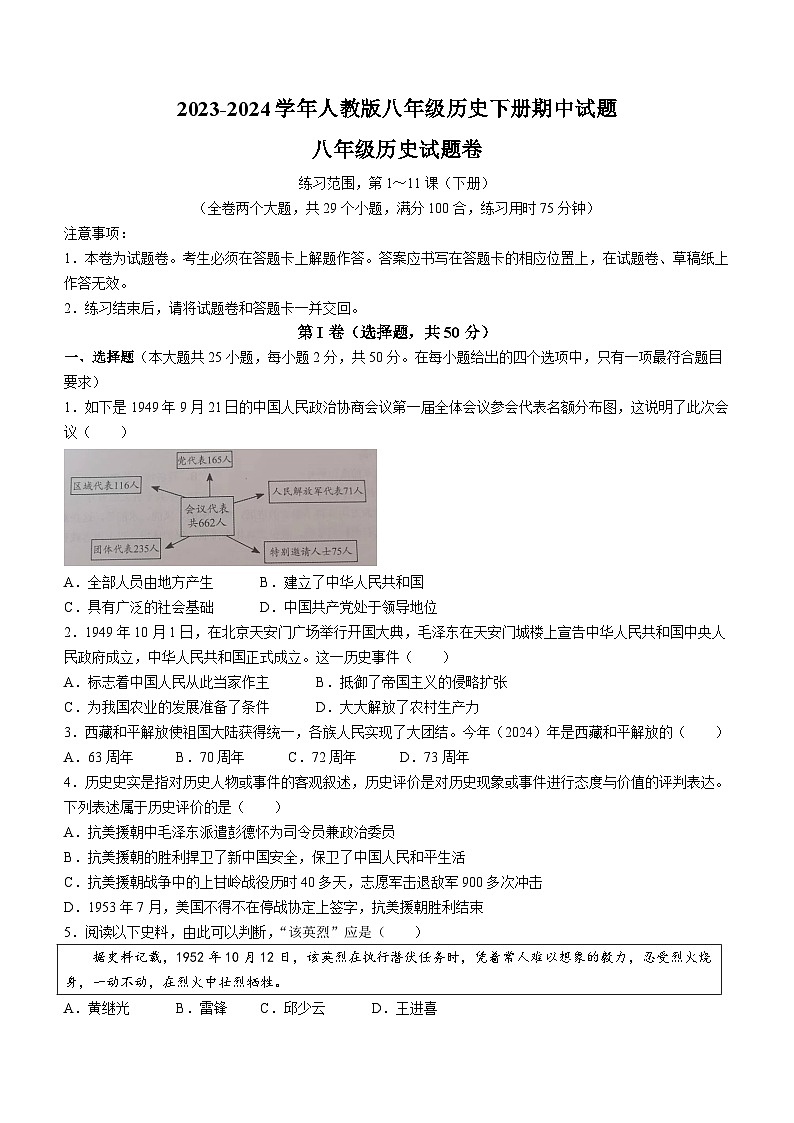 云南省曲靖市麒麟区越州镇第一中学2023-2024学年八年级下学期期中历史试题(含答案)第1页