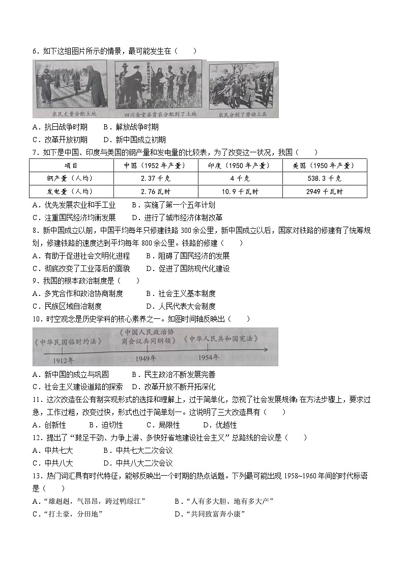 云南省曲靖市麒麟区越州镇第一中学2023-2024学年八年级下学期期中历史试题(含答案)第2页