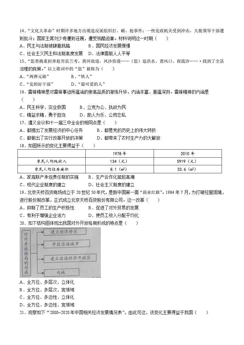 云南省曲靖市麒麟区越州镇第一中学2023-2024学年八年级下学期期中历史试题(含答案)第3页