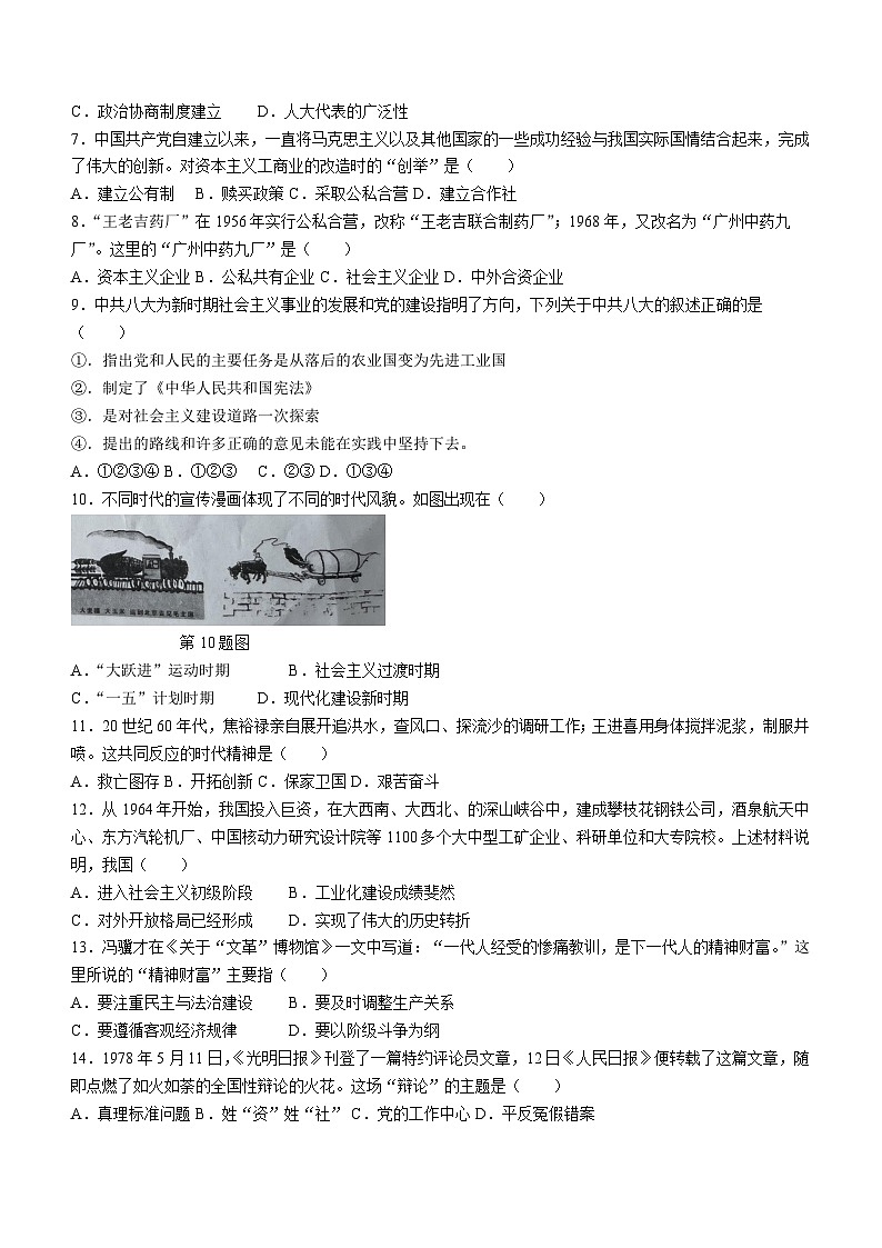 安徽省宿州市泗县2023-2024学年八年级下学期4月期中历史试题(含答案)第2页