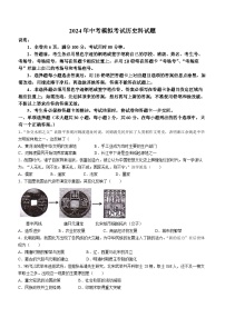 广东省惠来县2023-2024学年九年级下学期期中历史试题