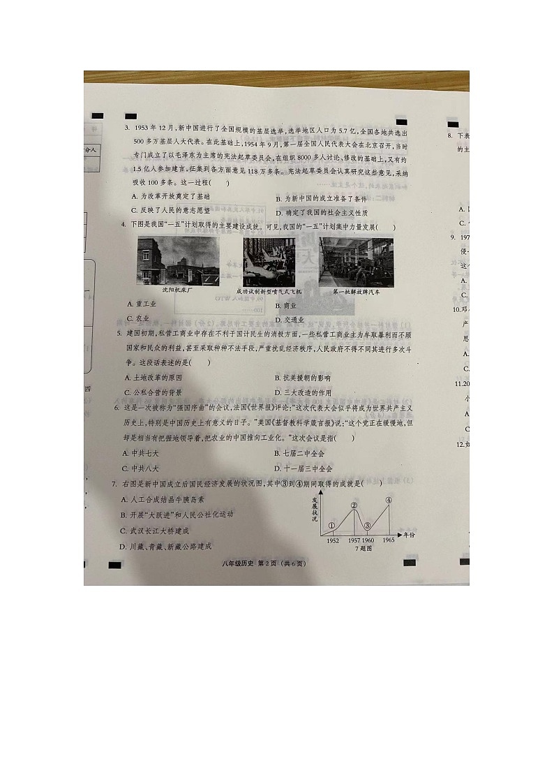 河北省邯郸市广平县2023-2024学年八年级下学期5月期中历史试题第2页