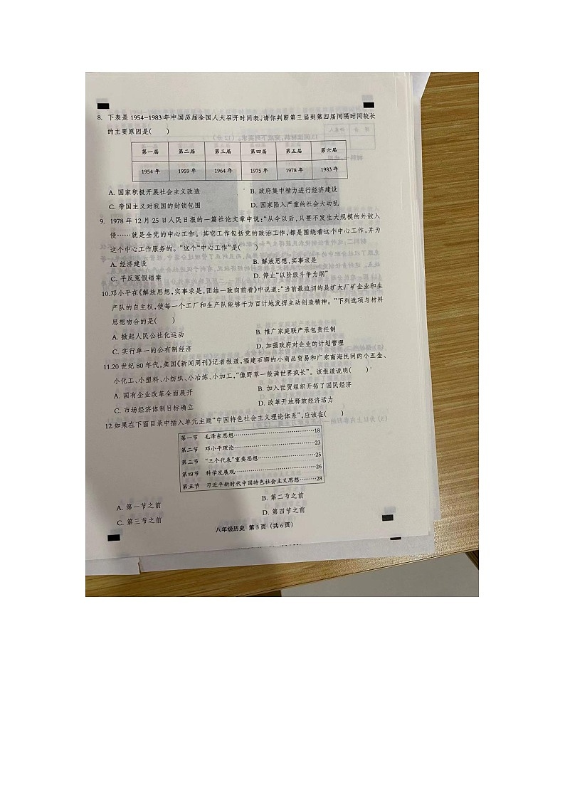 河北省邯郸市广平县2023-2024学年八年级下学期5月期中历史试题第3页