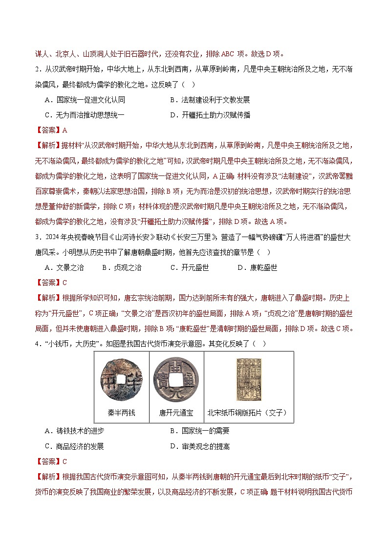 信息必刷卷02(武汉专用)(解析版)第2页