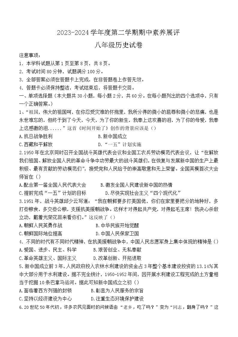 广东省高州市四校联考2023-2024学年八年级下学期期中考试历史试卷（含答案）01